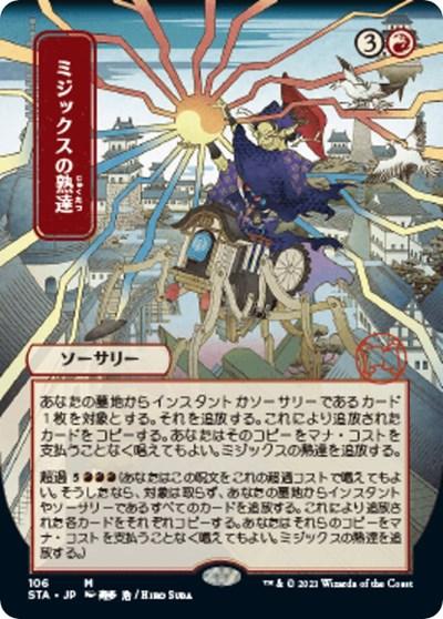 Mizzix's Mastery (JP Alternate Art)