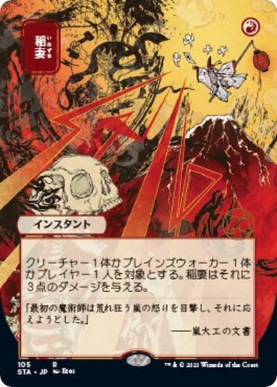 Lightning Bolt (JP Alternate Art)