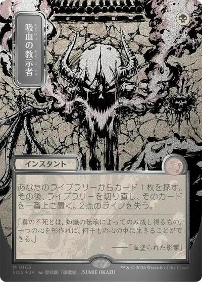 Vampiric Tutor