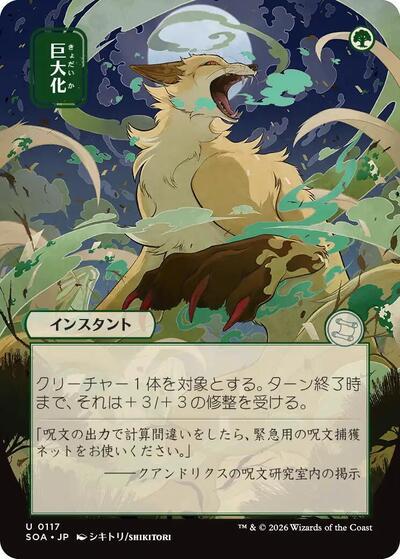 Giant Growth