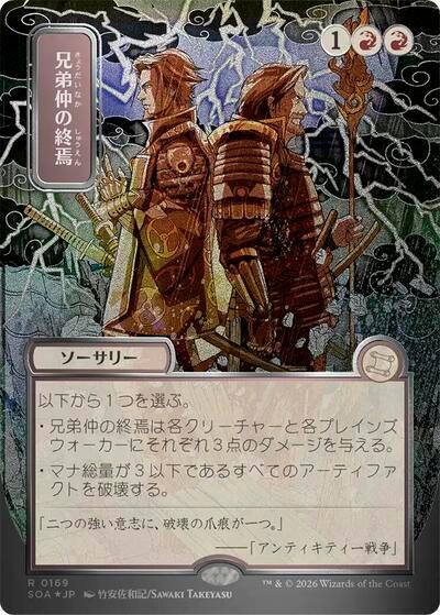 Brotherhood's End