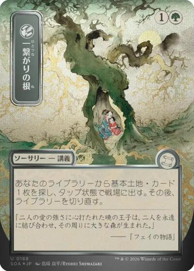 Shared Roots (JP Alternate Art) (Silver Scroll Foil)