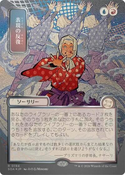 Expressive Iteration (JP Alternate Art) (Silver Scroll Foil)